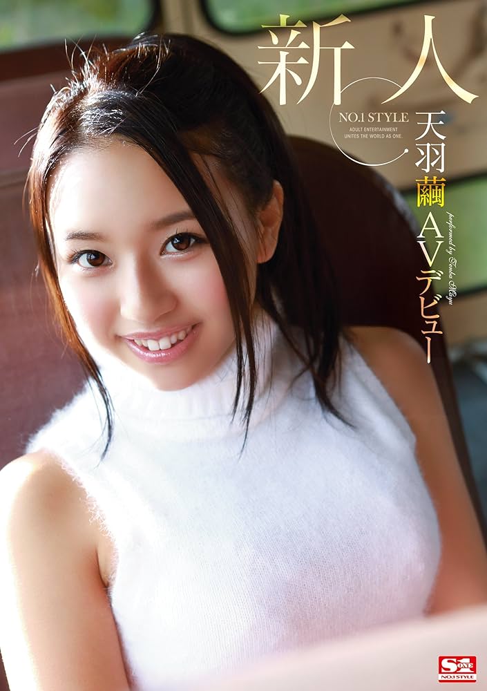 日本一代AV女優經典-天羽繭 第一部